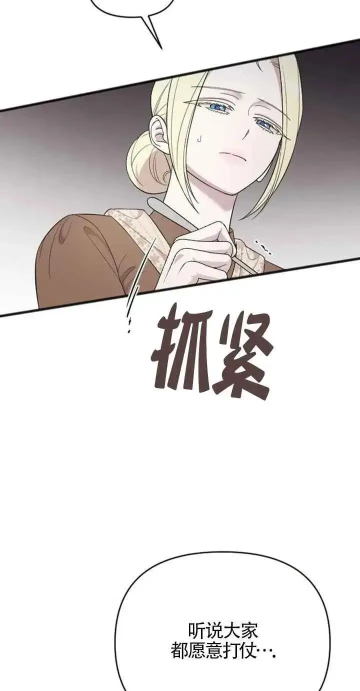 漫画《我心爱的压迫者》第31话第66张图