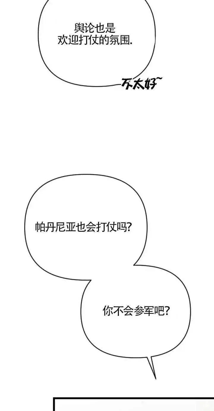 漫画《我心爱的压迫者》第31话第68张图