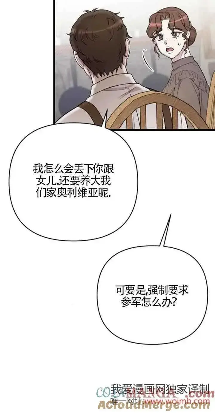 漫画《我心爱的压迫者》第31话第69张图