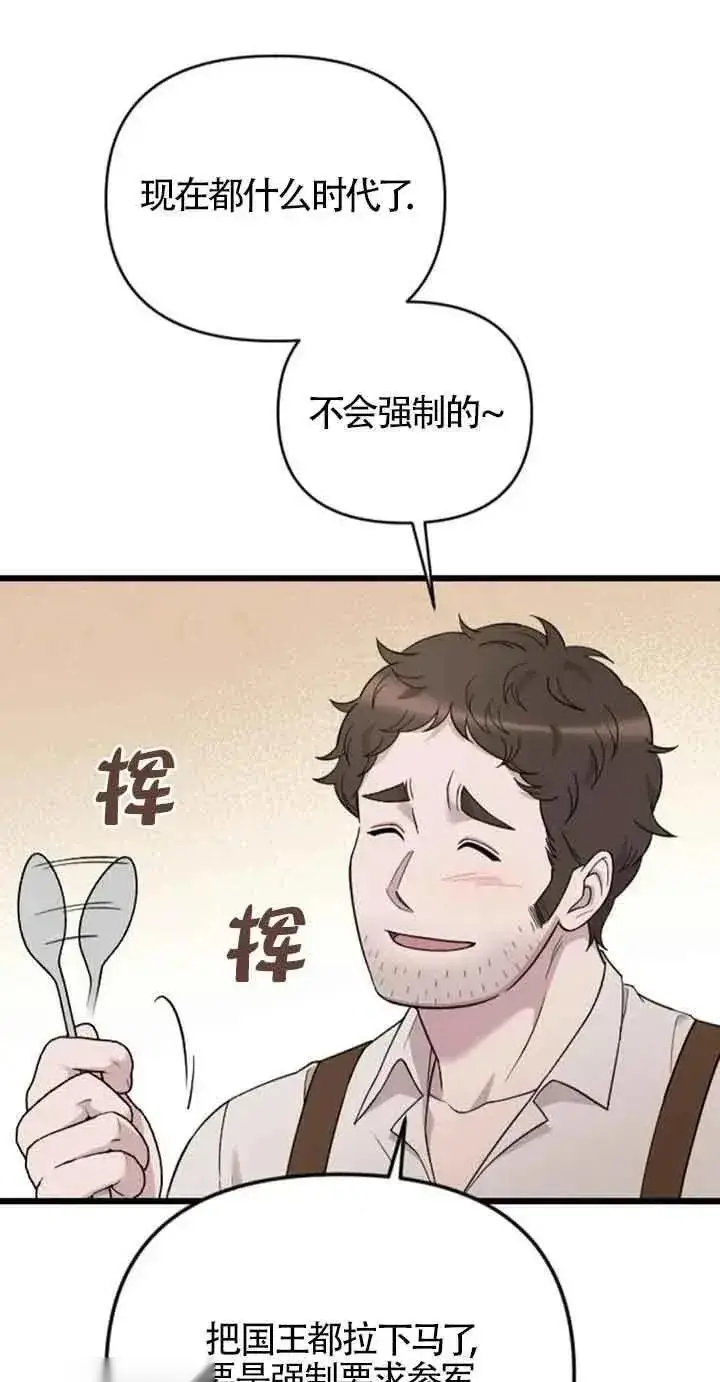 漫画《我心爱的压迫者》第31话第70张图