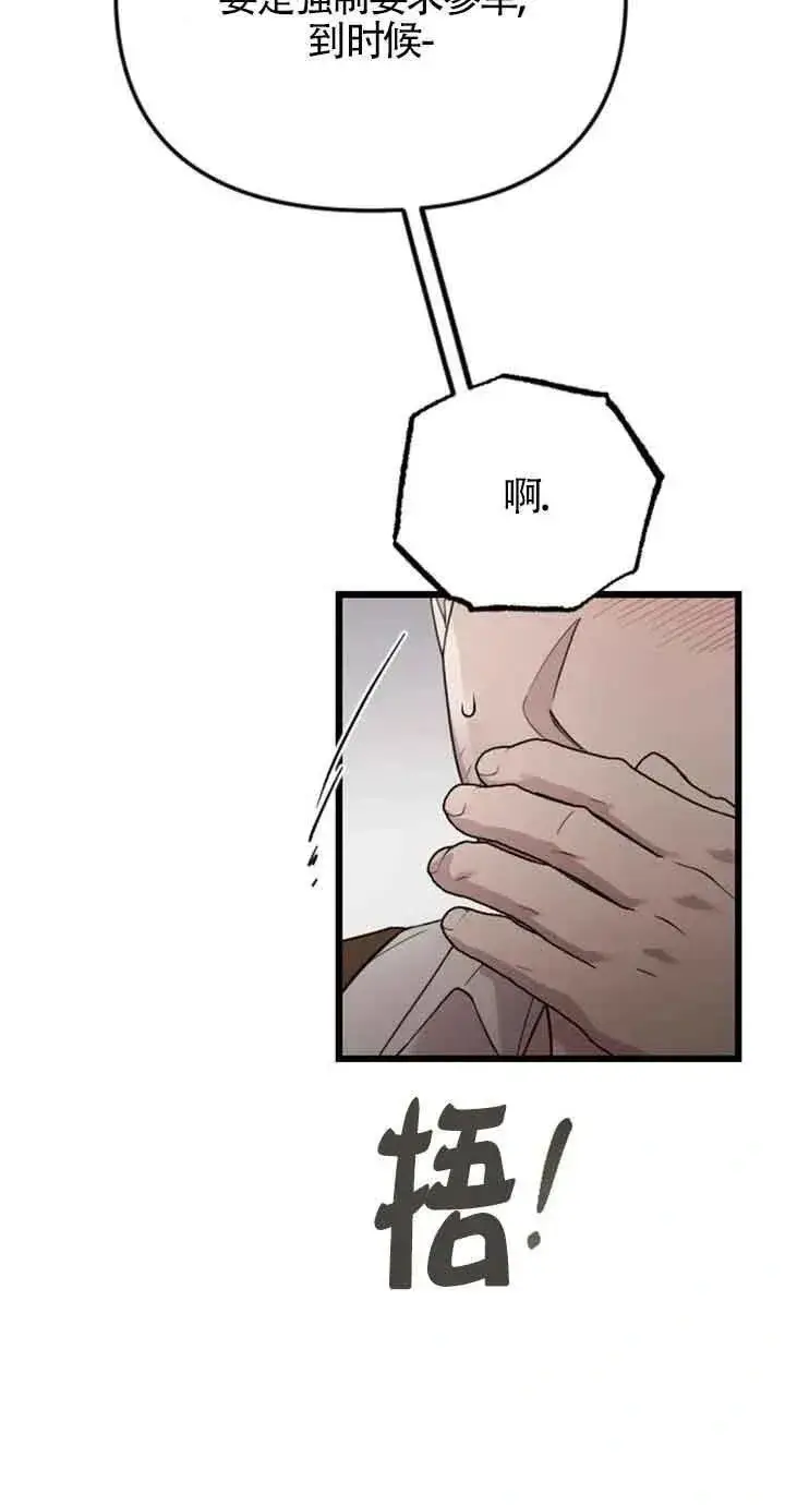 漫画《我心爱的压迫者》第31话第71张图