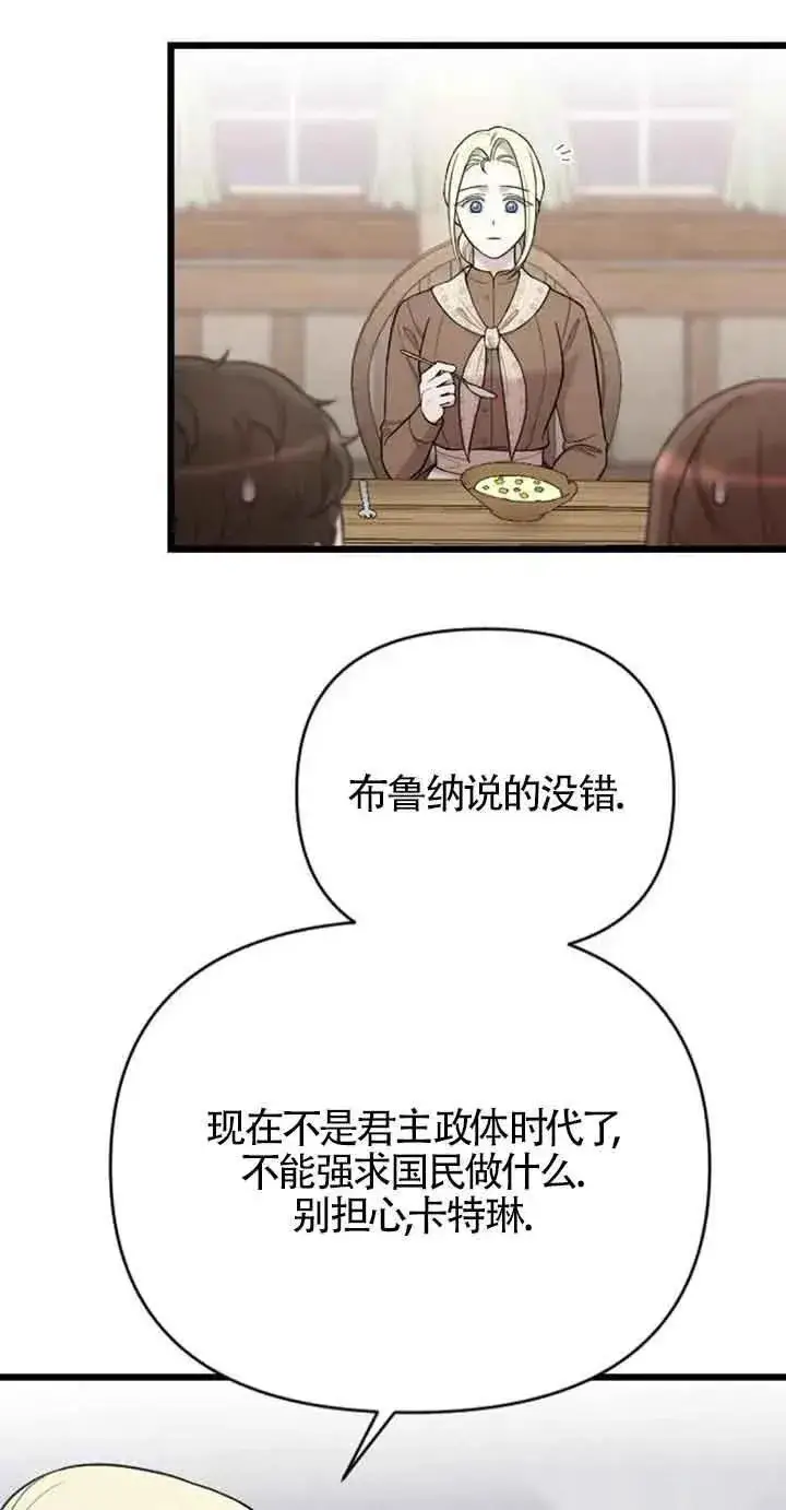漫画《我心爱的压迫者》第31话第72张图