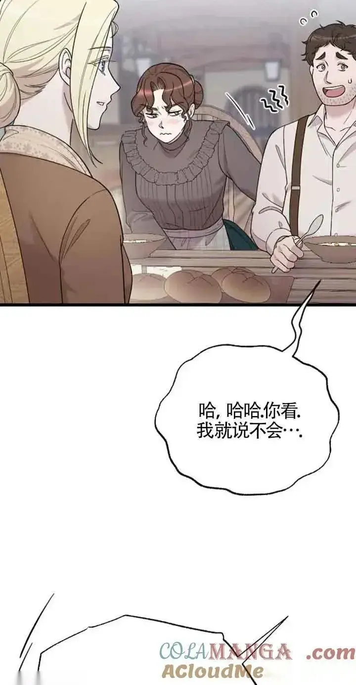 漫画《我心爱的压迫者》第31话第73张图