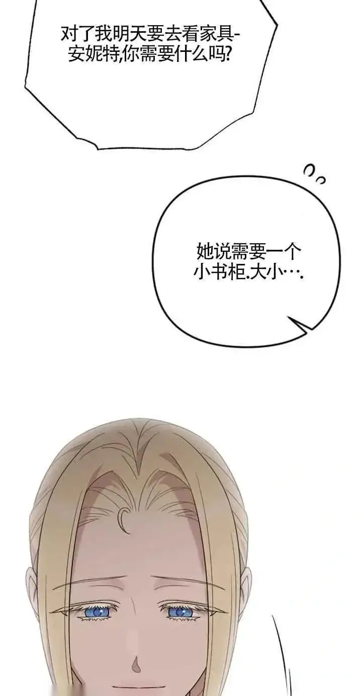 漫画《我心爱的压迫者》第31话第74张图