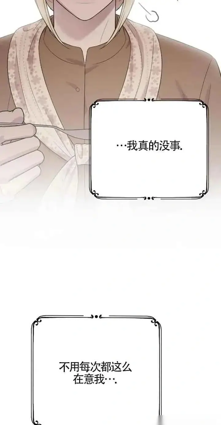 漫画《我心爱的压迫者》第31话第75张图