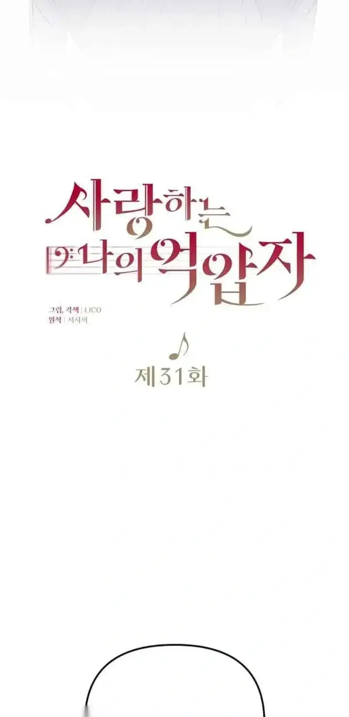 漫画《我心爱的压迫者》第31话第8张图