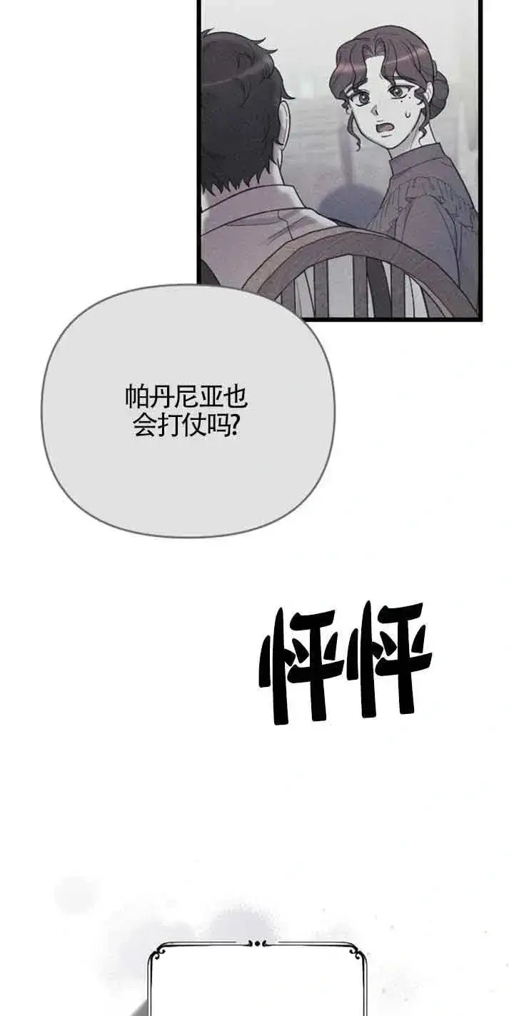 漫画《我心爱的压迫者》第31话第84张图