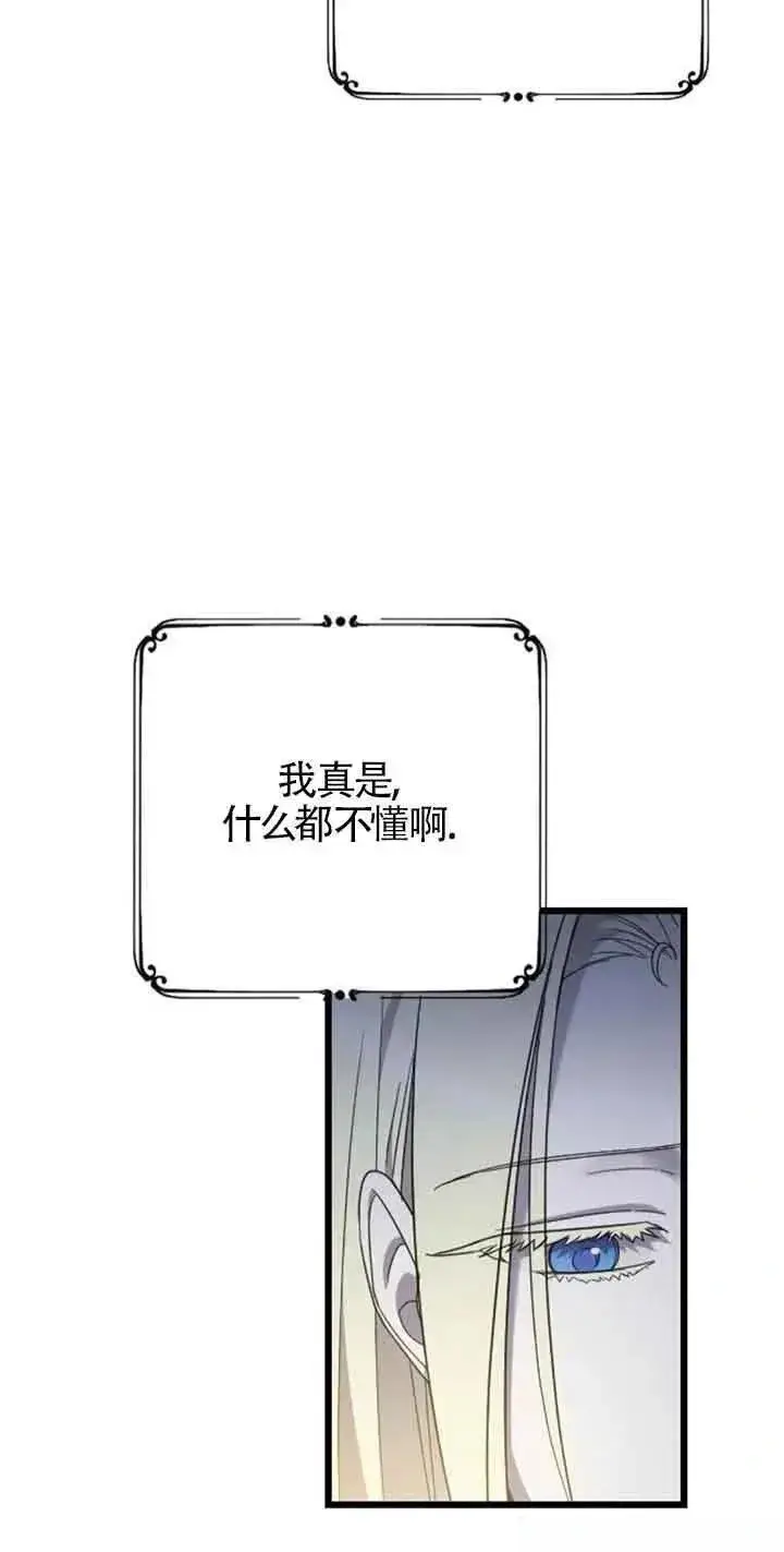 漫画《我心爱的压迫者》第31话第86张图