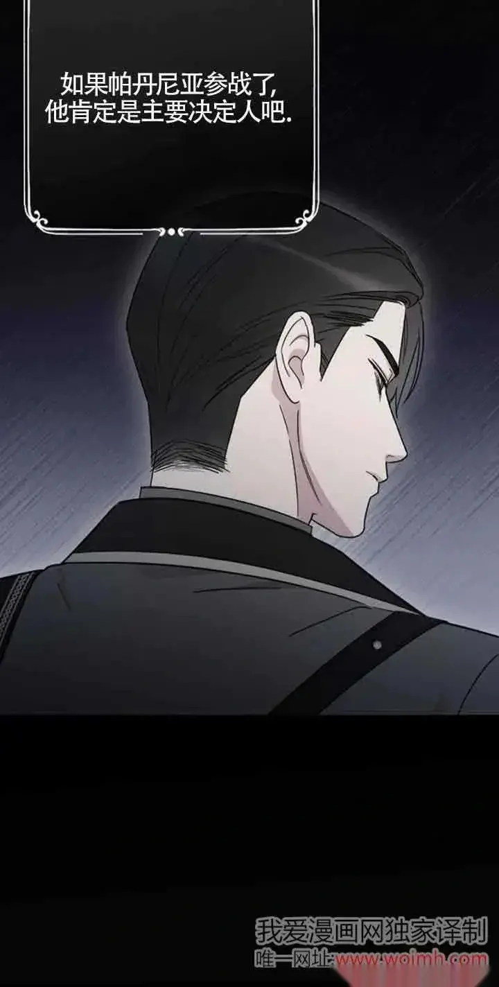 漫画《我心爱的压迫者》第31话第91张图