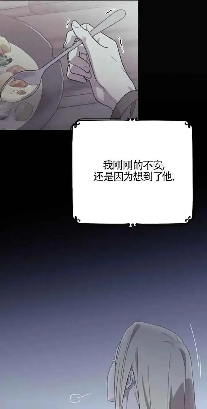 漫画《我心爱的压迫者》第31话第92张图