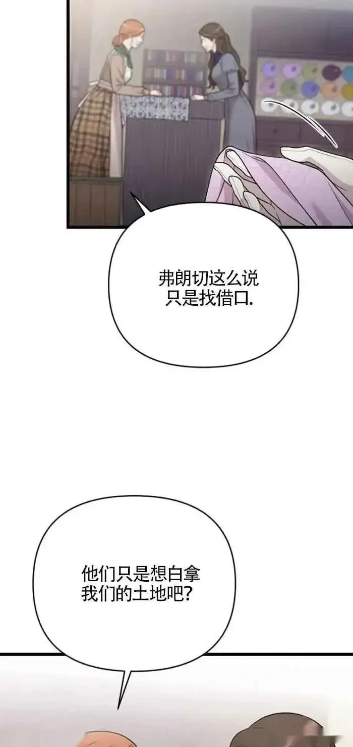 漫画《我心爱的压迫者》第32话第18张图