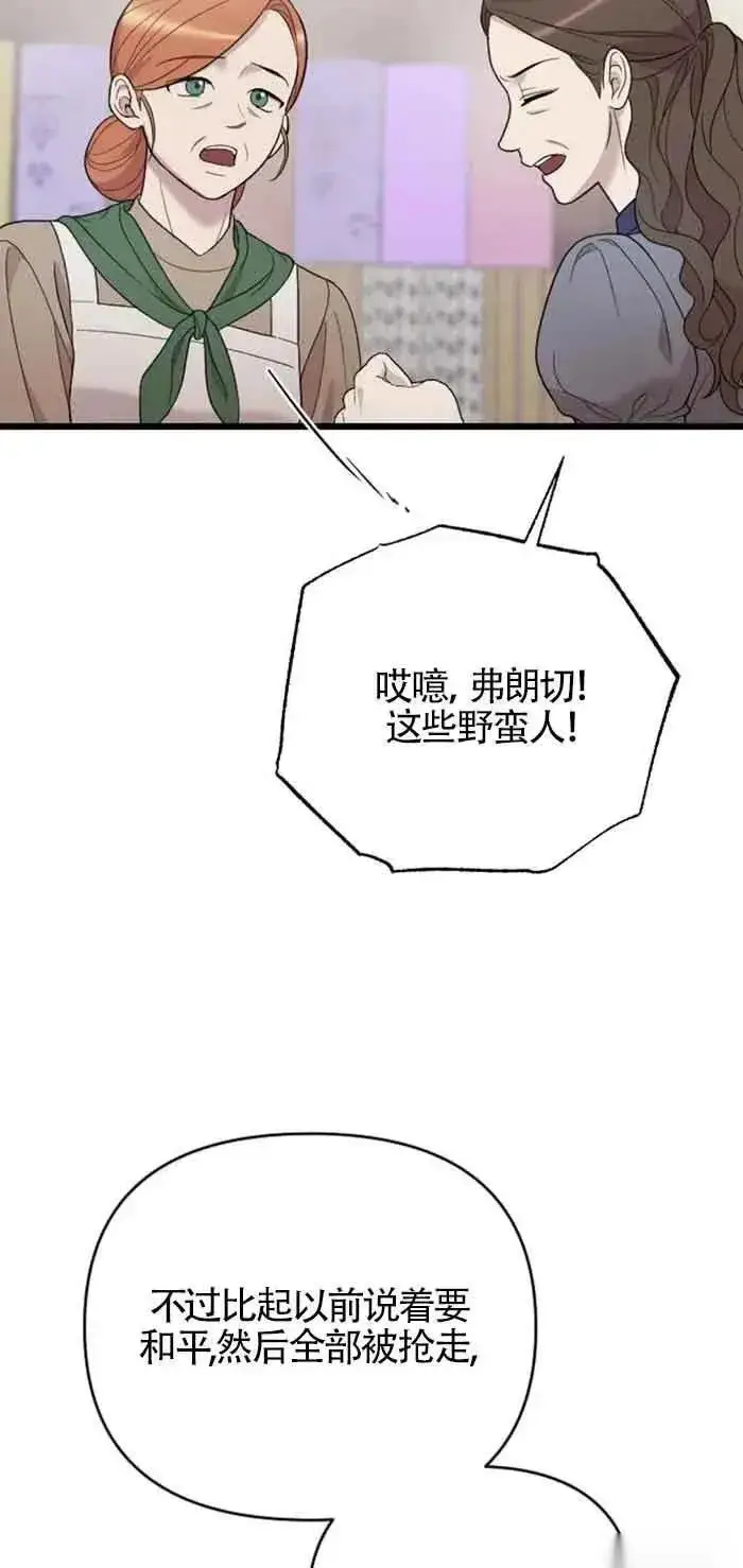 漫画《我心爱的压迫者》第32话第19张图