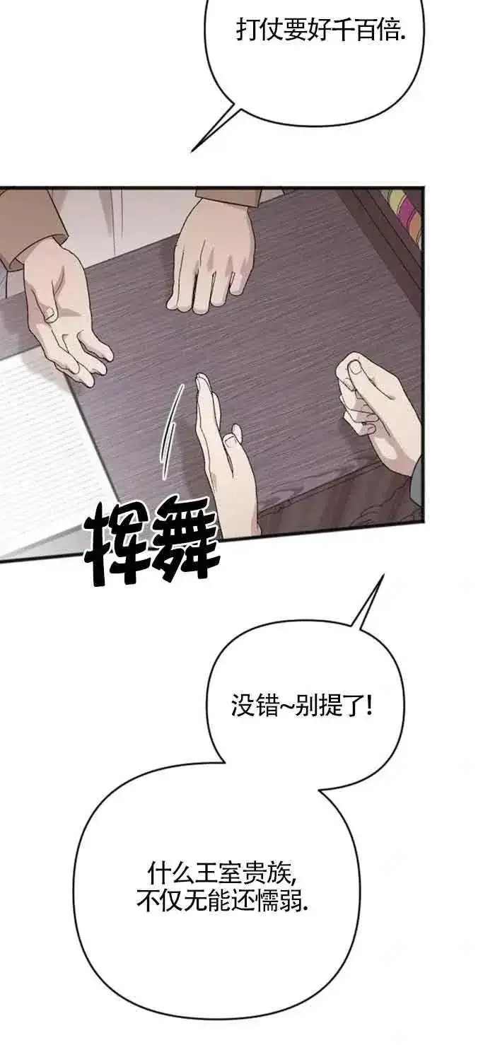 漫画《我心爱的压迫者》第32话第20张图