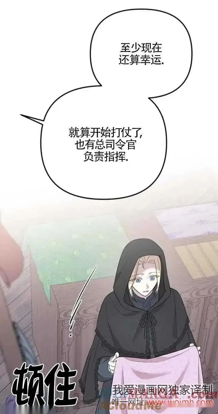 漫画《我心爱的压迫者》第32话第21张图