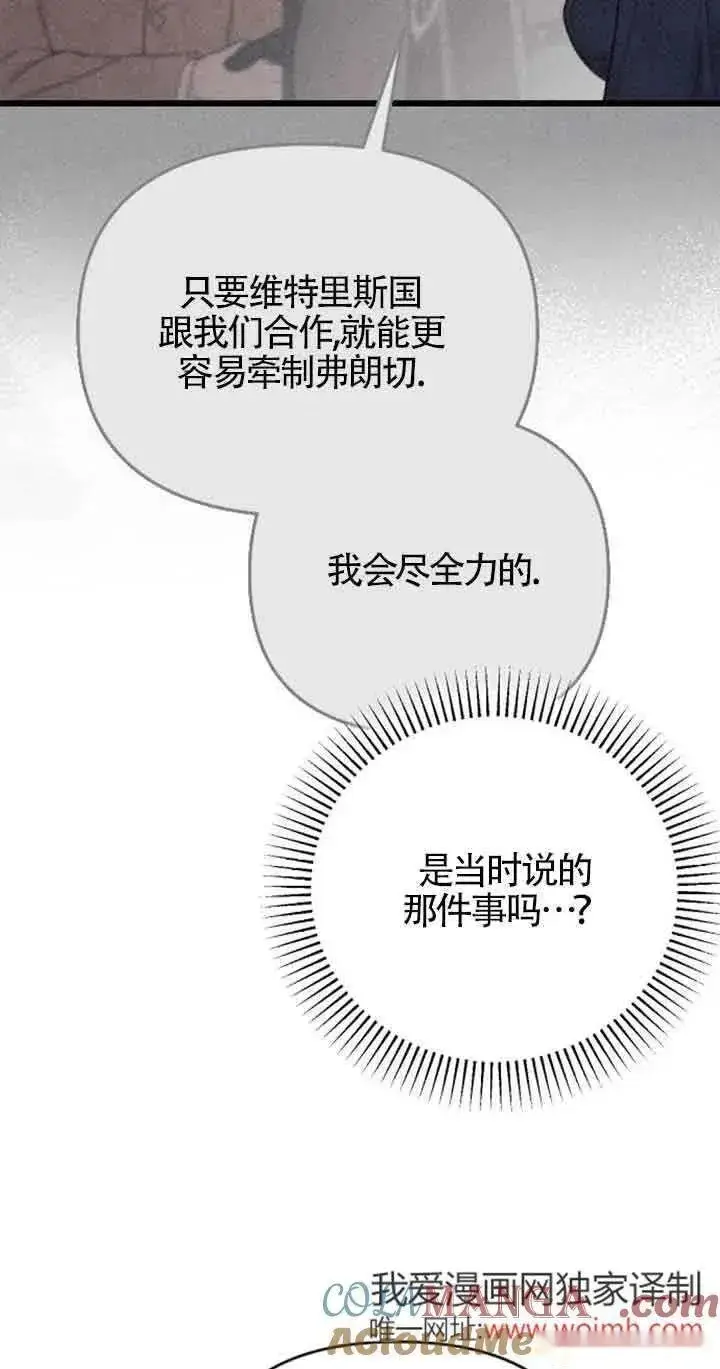 漫画《我心爱的压迫者》第32话第25张图