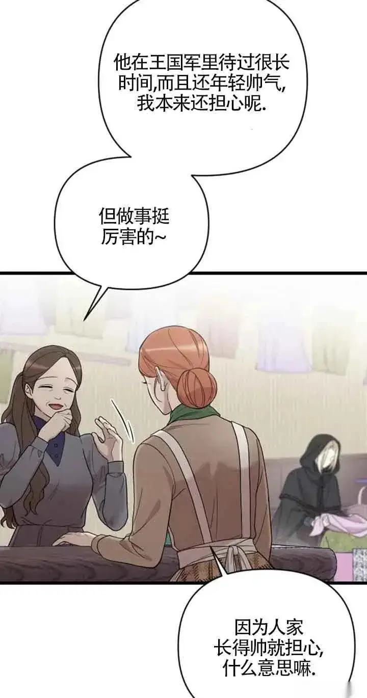 漫画《我心爱的压迫者》第32话第26张图