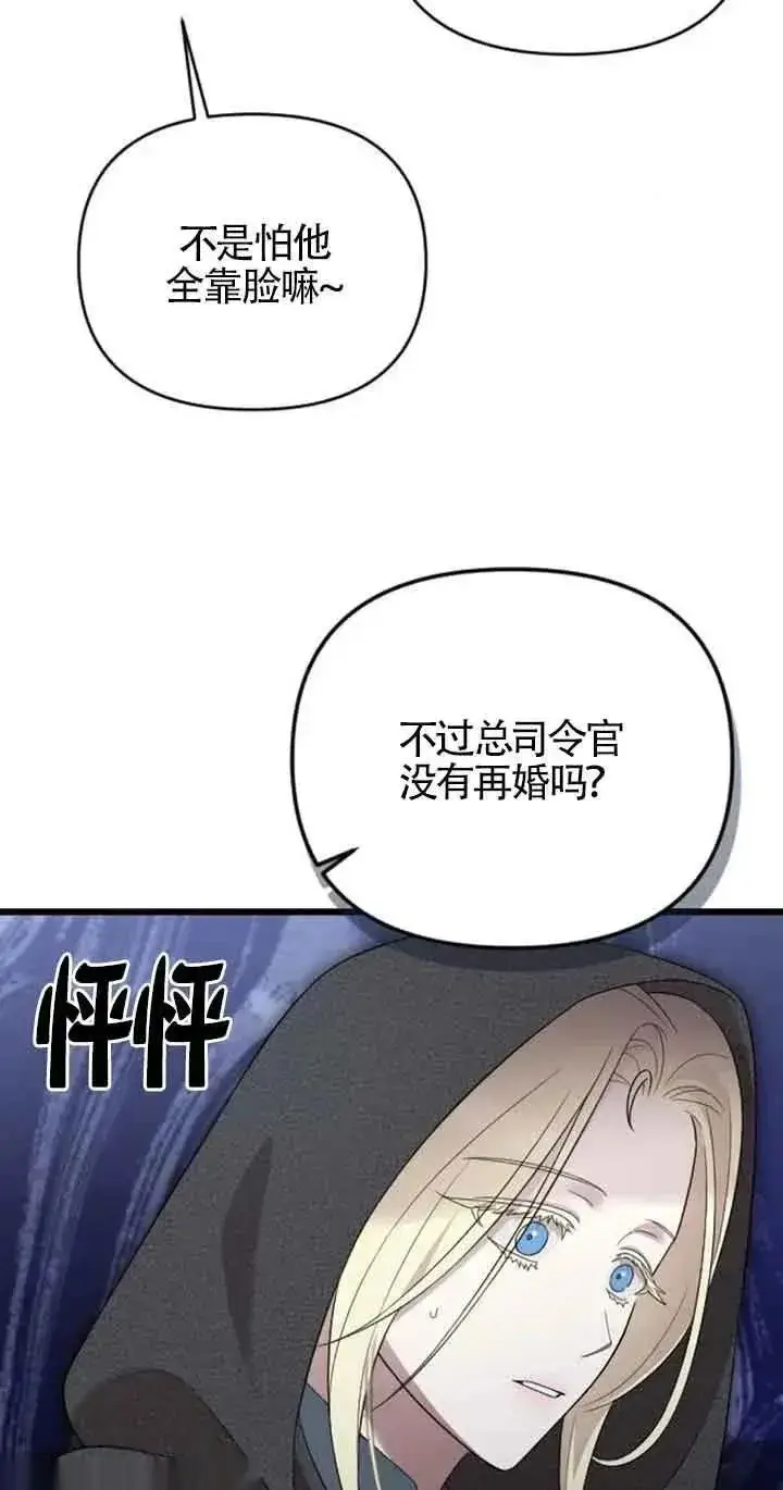漫画《我心爱的压迫者》第32话第27张图