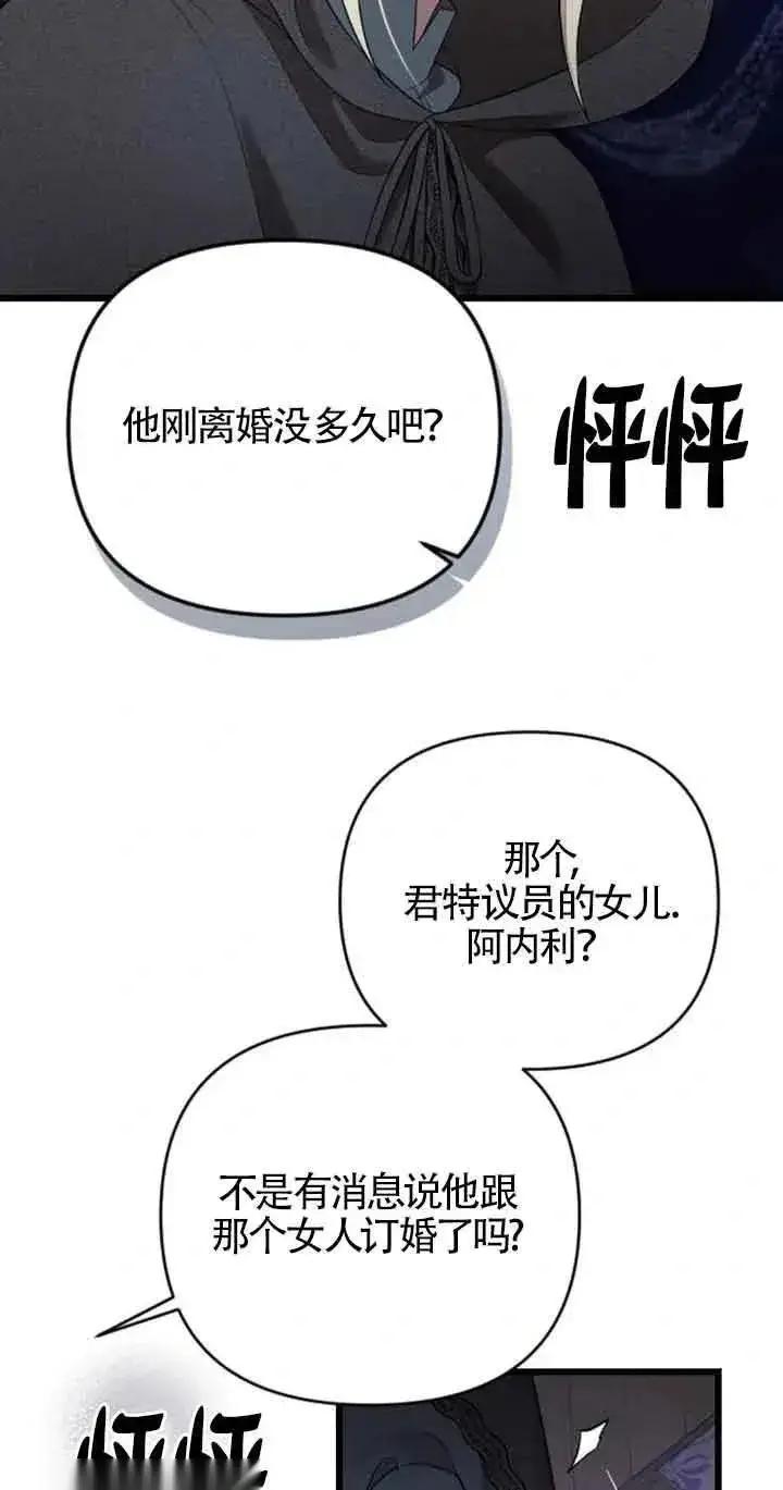 漫画《我心爱的压迫者》第32话第28张图
