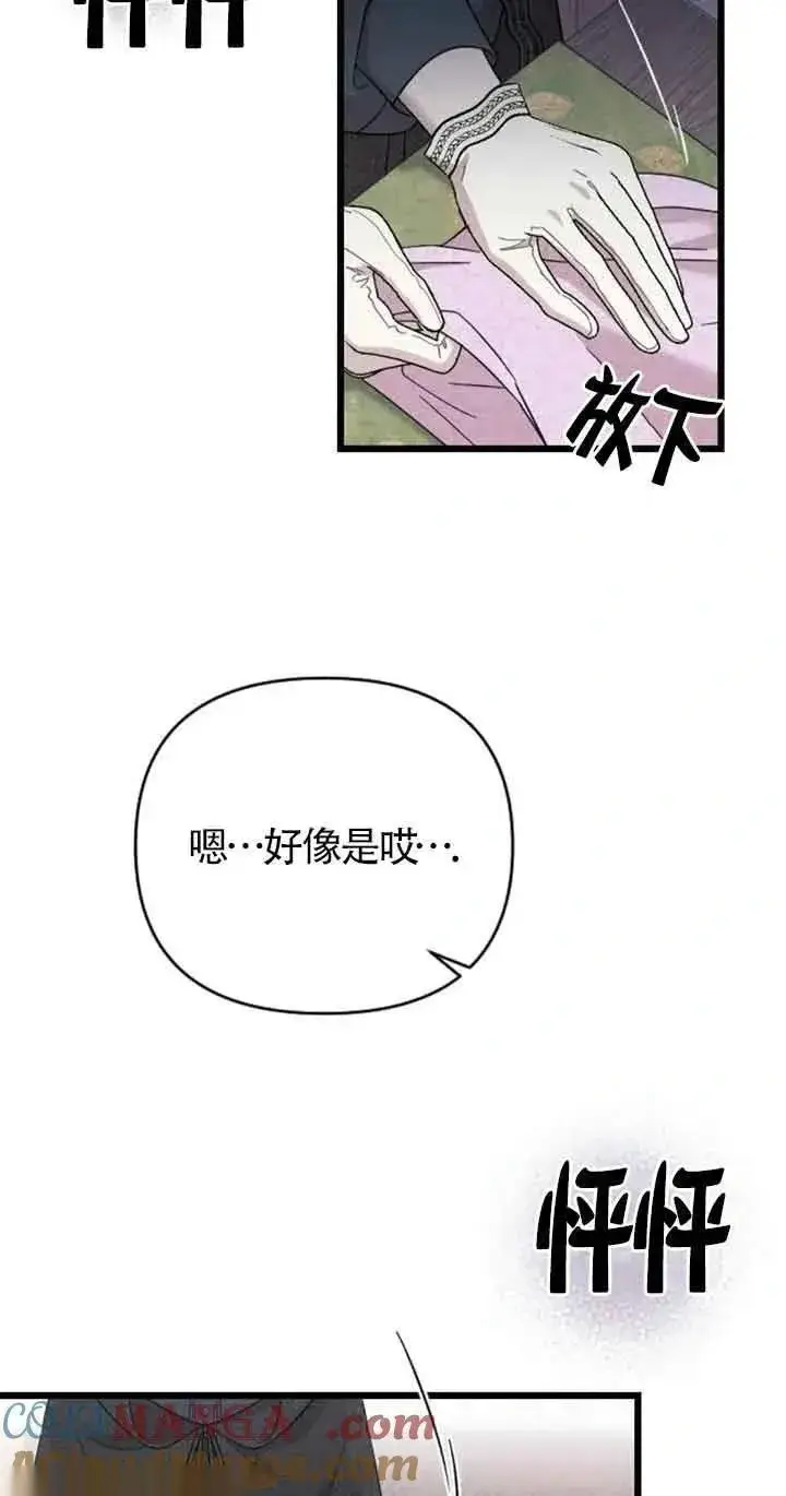 漫画《我心爱的压迫者》第32话第29张图