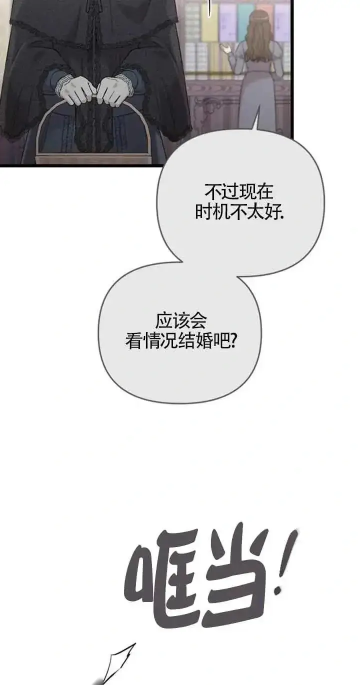漫画《我心爱的压迫者》第32话第30张图