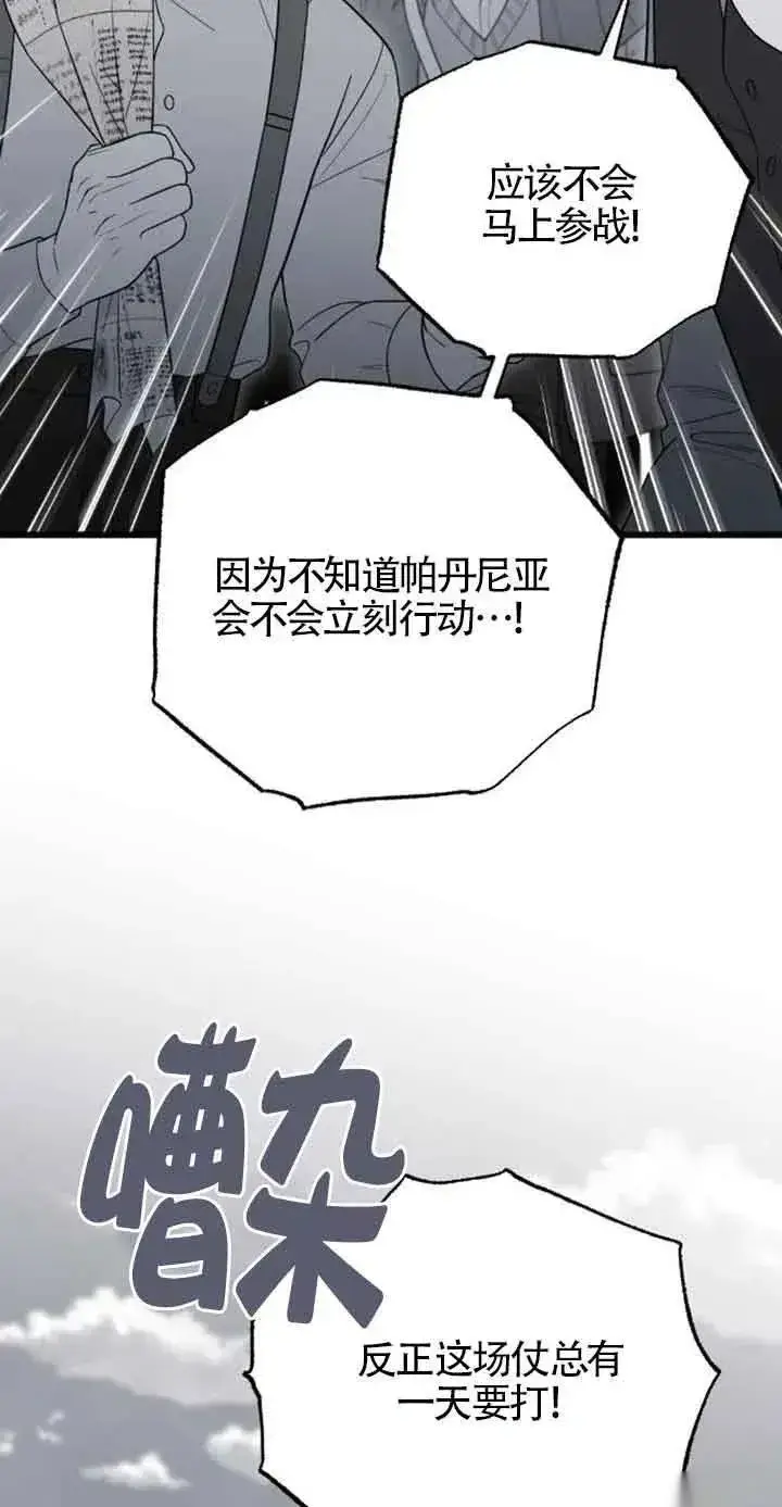 漫画《我心爱的压迫者》第32话第43张图