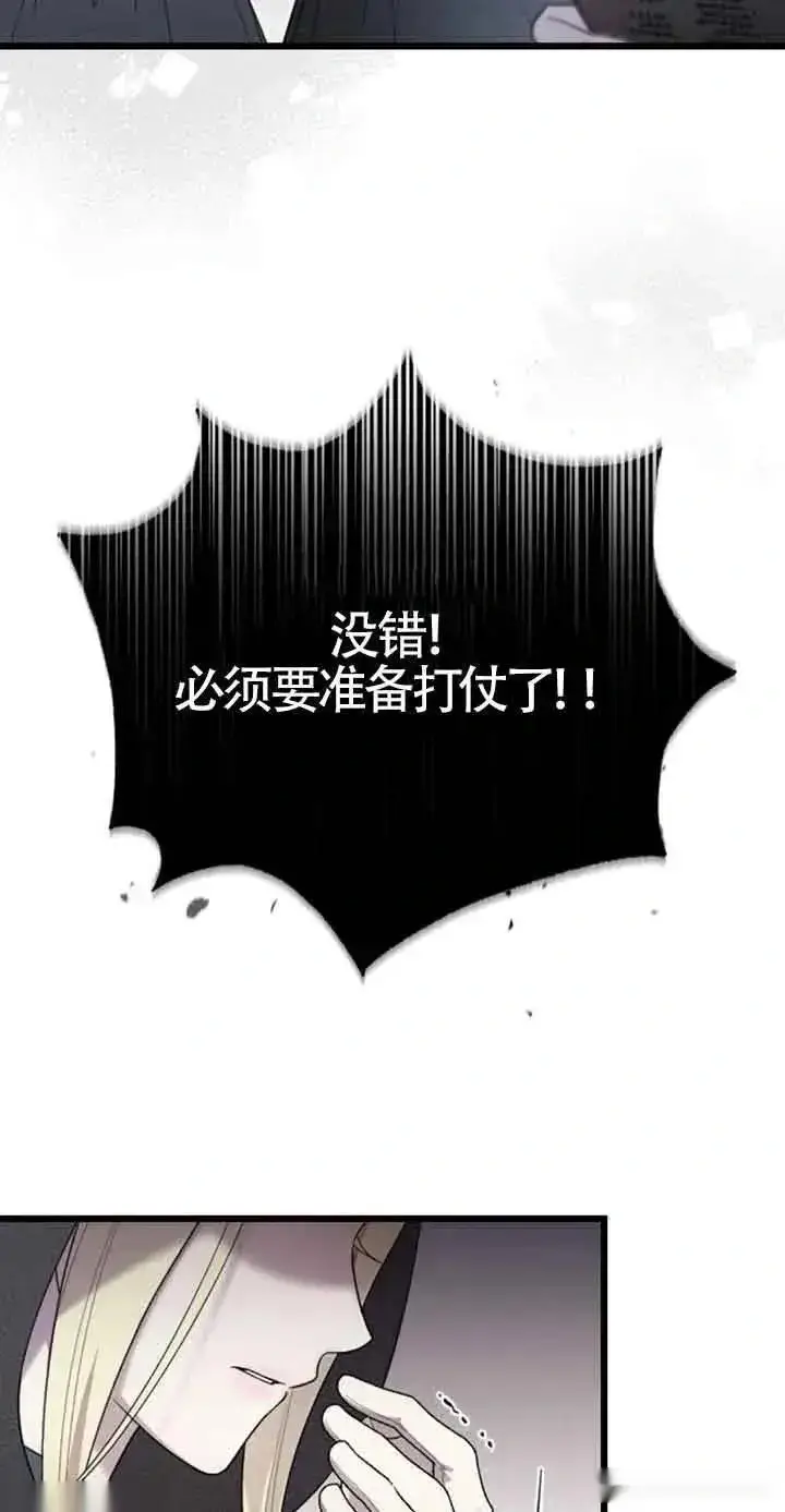 漫画《我心爱的压迫者》第32话第46张图