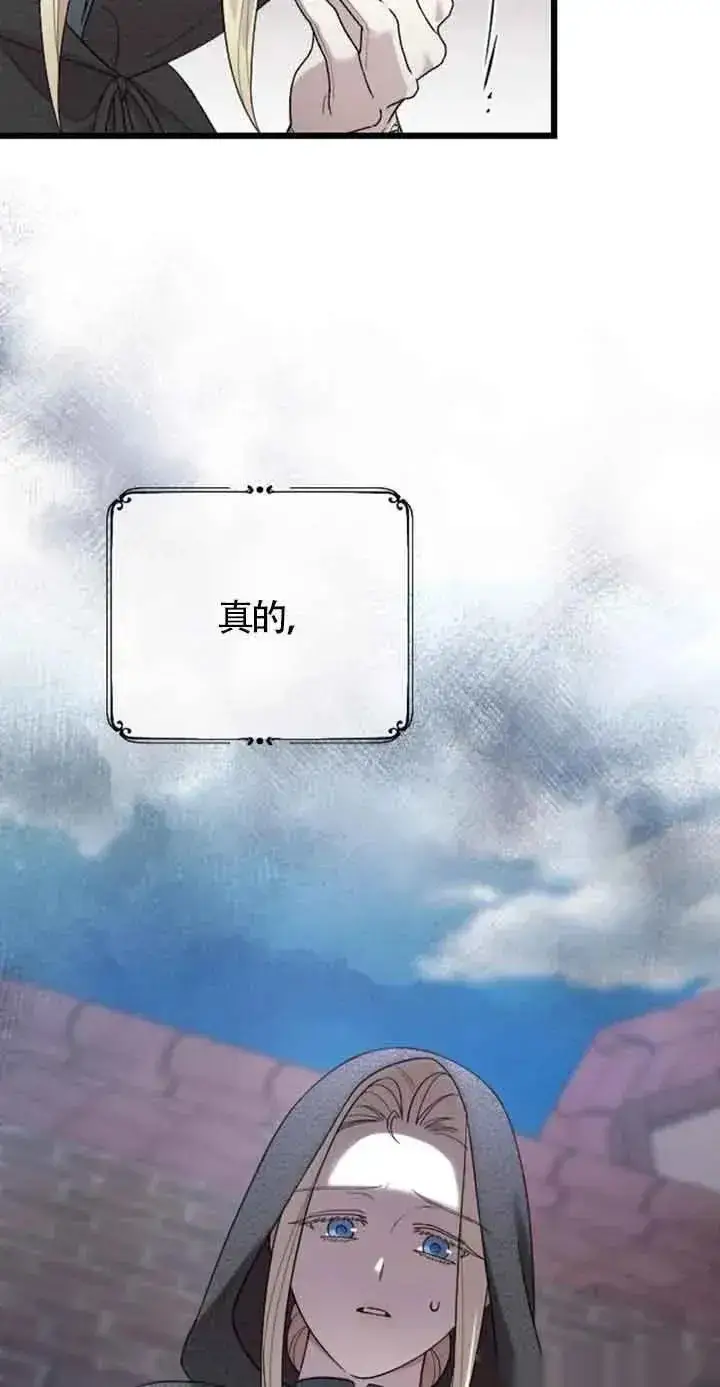 漫画《我心爱的压迫者》第32话第47张图