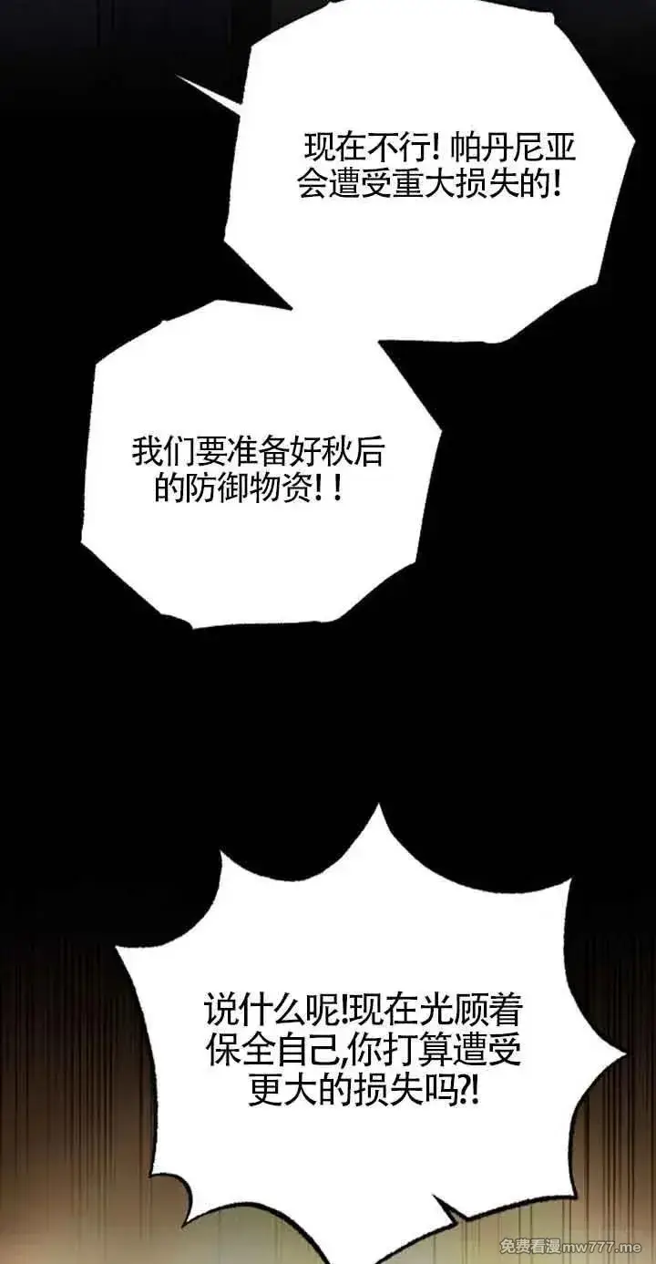 漫画《我心爱的压迫者》第32话第52张图