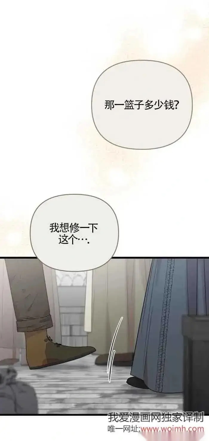 漫画《我心爱的压迫者》第32话第6张图