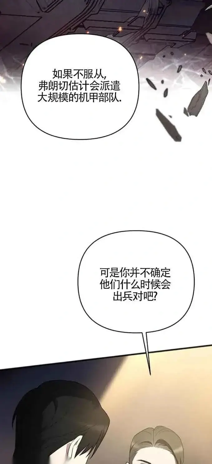 漫画《我心爱的压迫者》第32话第64张图
