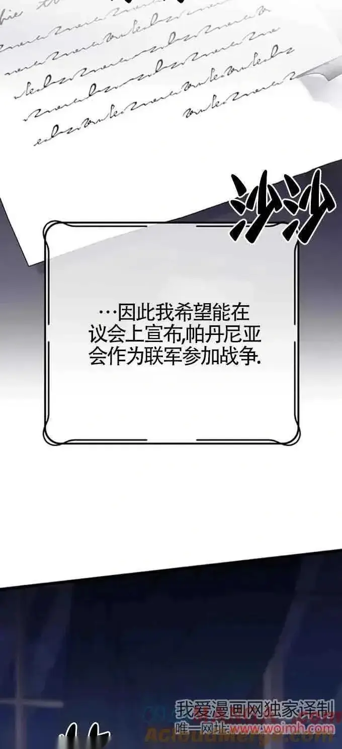 漫画《我心爱的压迫者》第32话第69张图
