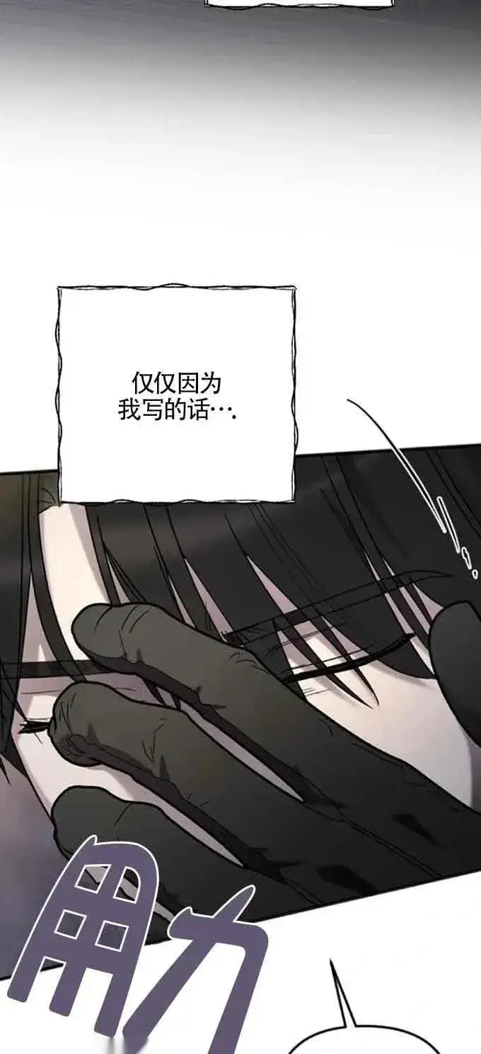 漫画《我心爱的压迫者》第32话第71张图
