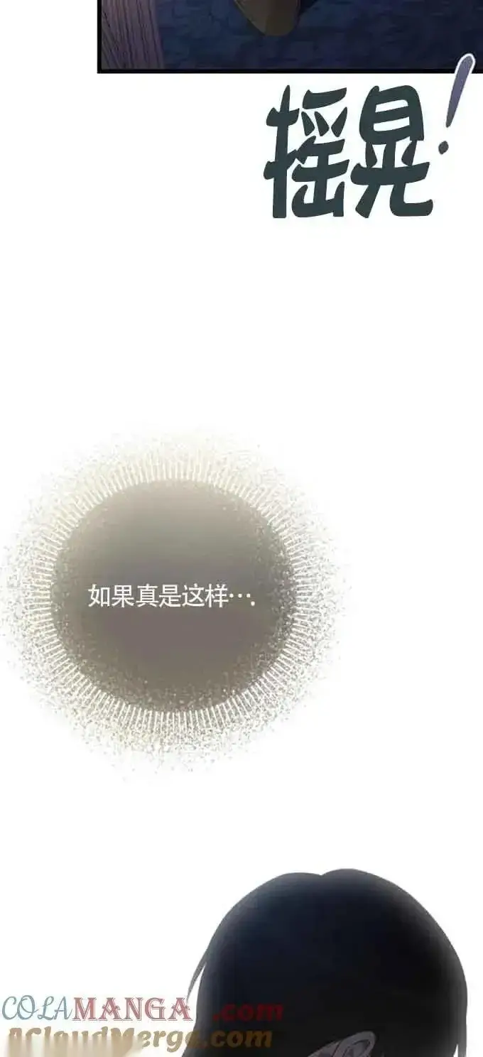 漫画《我心爱的压迫者》第32话第73张图