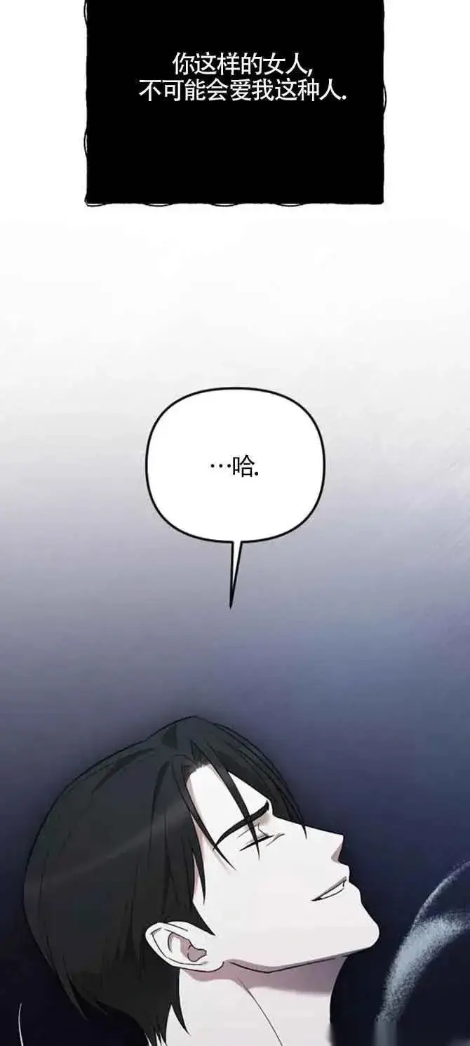 漫画《我心爱的压迫者》第32话第86张图