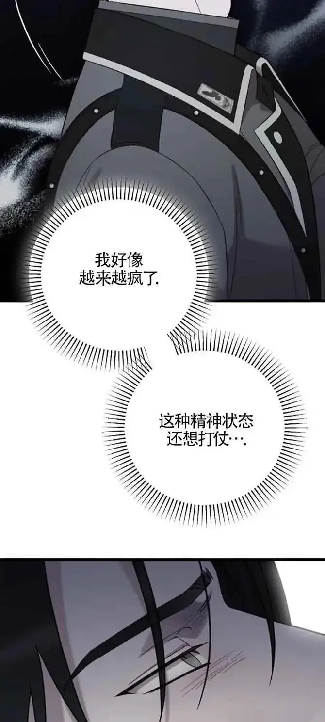 漫画《我心爱的压迫者》第32话第87张图