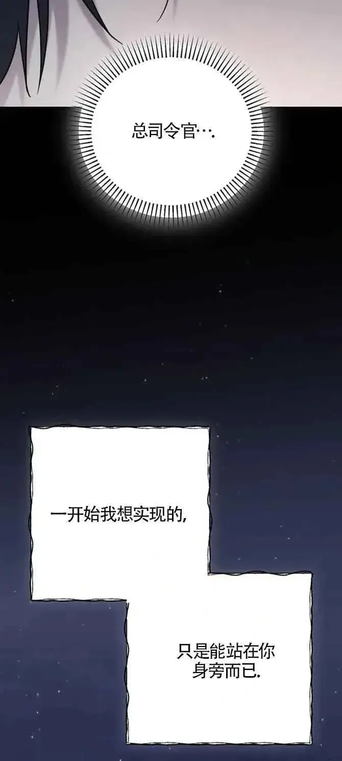 漫画《我心爱的压迫者》第32话第88张图