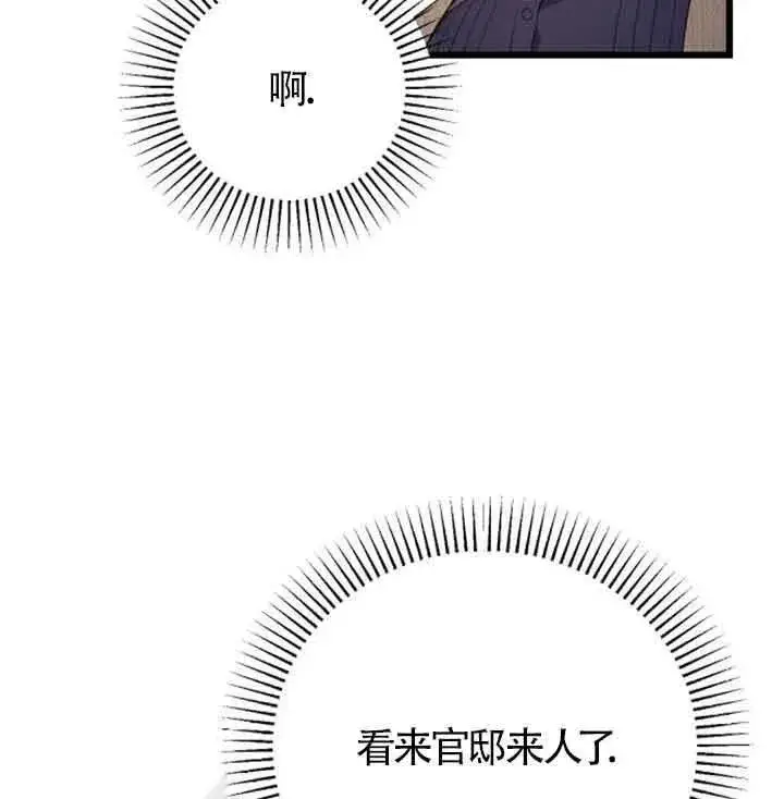 漫画《我心爱的压迫者》第33话第108张图
