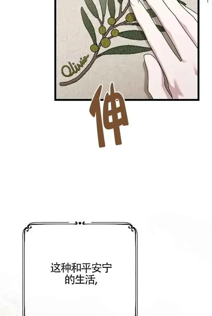 漫画《我心爱的压迫者》第33话第11张图