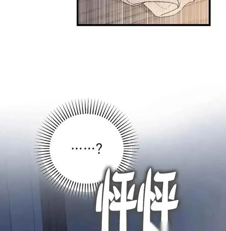 漫画《我心爱的压迫者》第33话第118张图