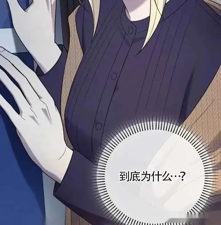 漫画《我心爱的压迫者》第33话第120张图