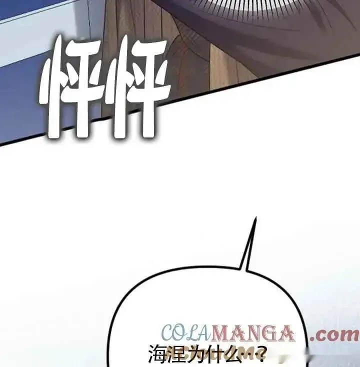 漫画《我心爱的压迫者》第33话第121张图
