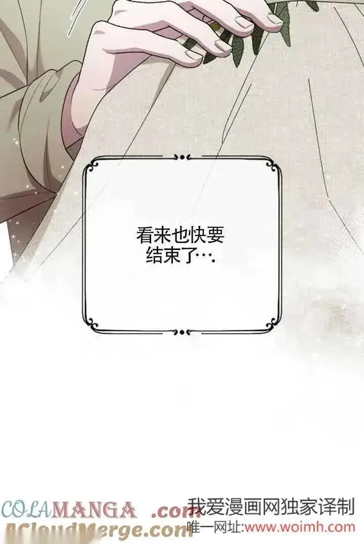 漫画《我心爱的压迫者》第33话第13张图