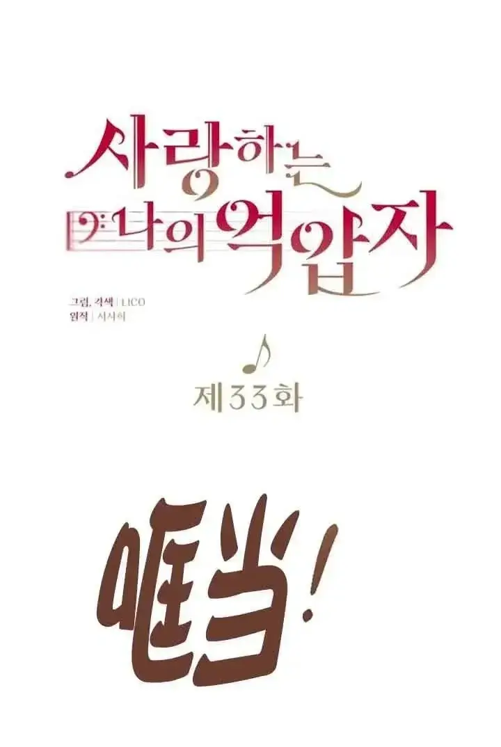 漫画《我心爱的压迫者》第33话第14张图
