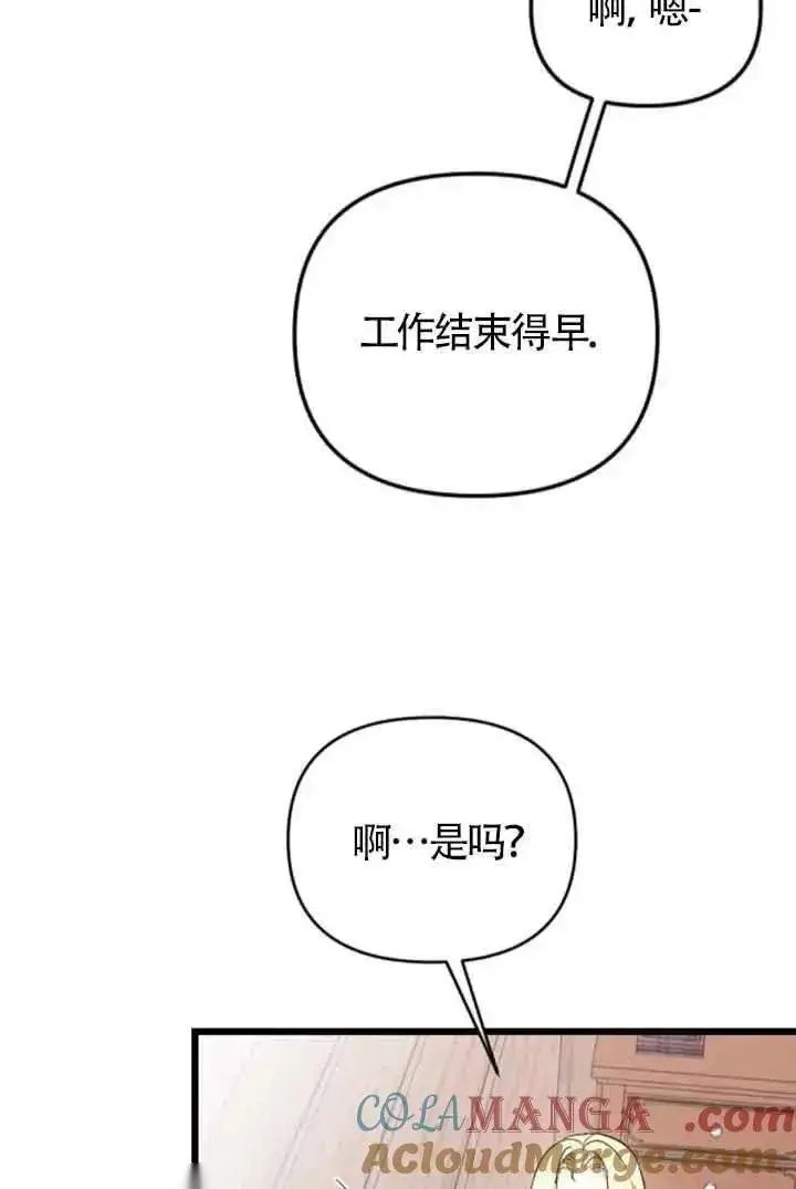 漫画《我心爱的压迫者》第33话第17张图