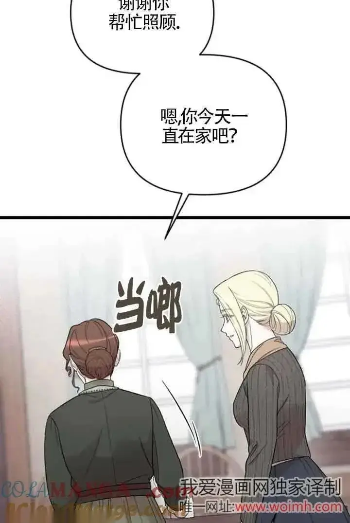 漫画《我心爱的压迫者》第33话第21张图
