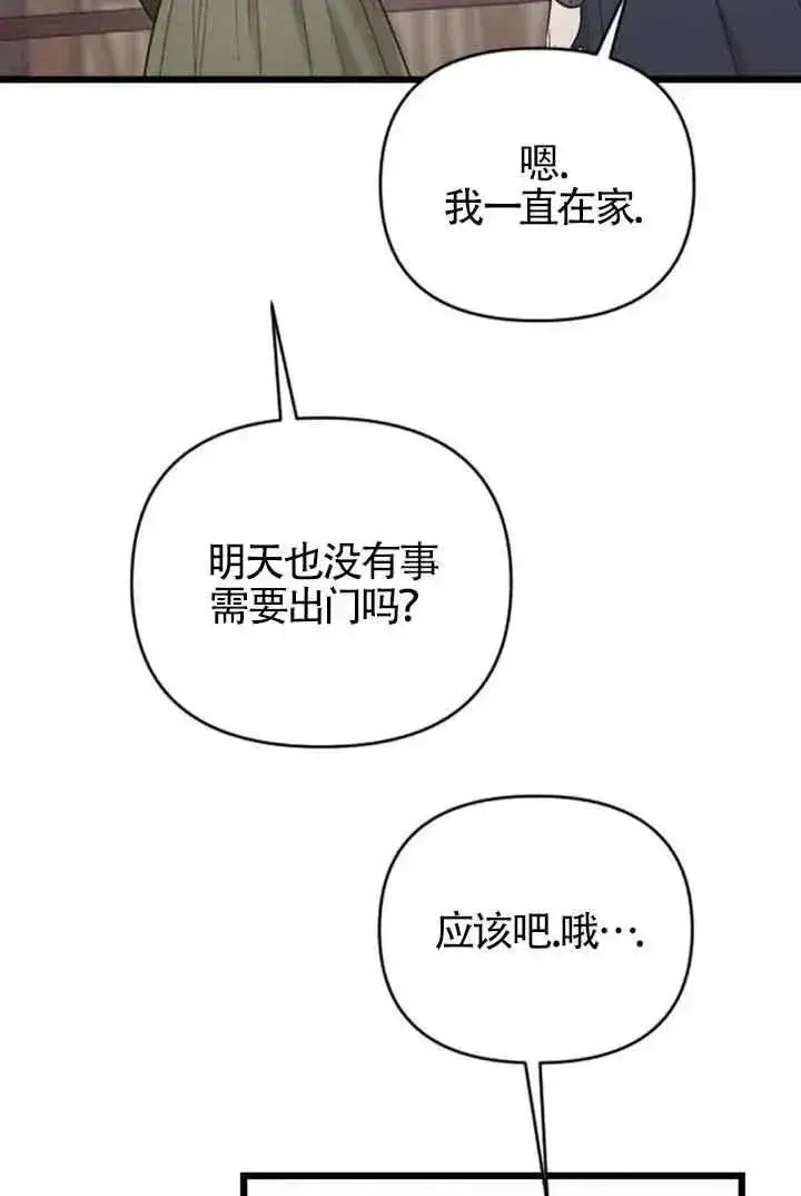 漫画《我心爱的压迫者》第33话第22张图