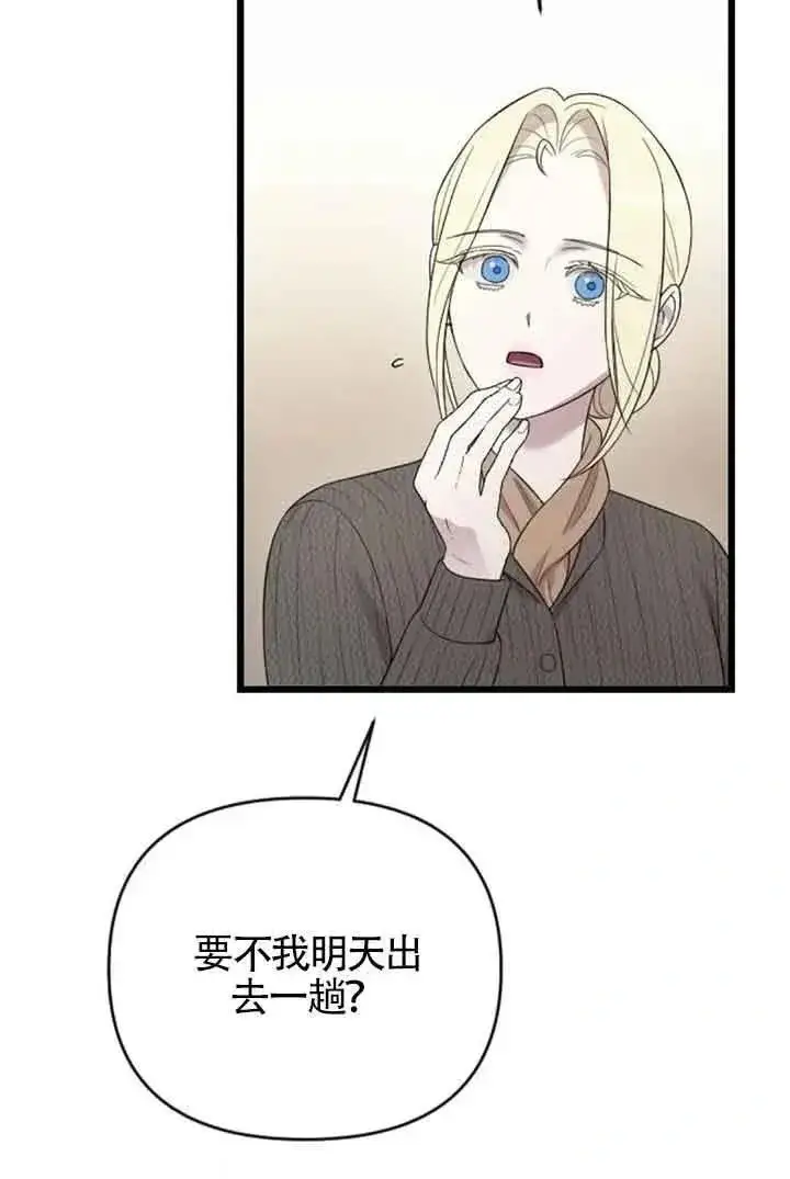 漫画《我心爱的压迫者》第33话第23张图
