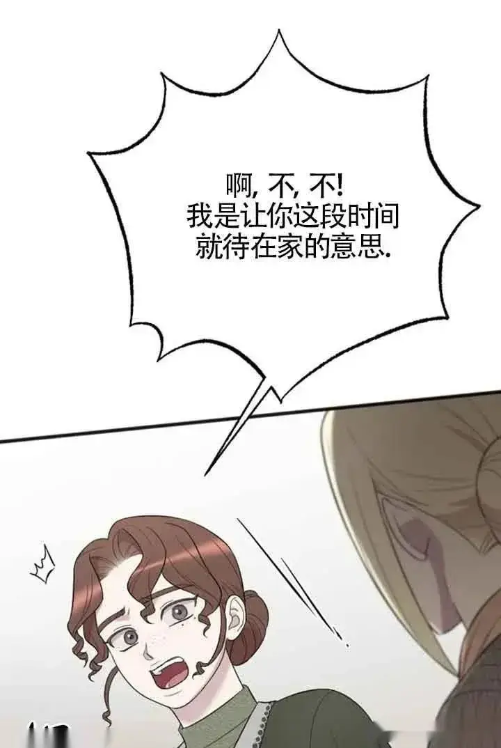 漫画《我心爱的压迫者》第33话第24张图