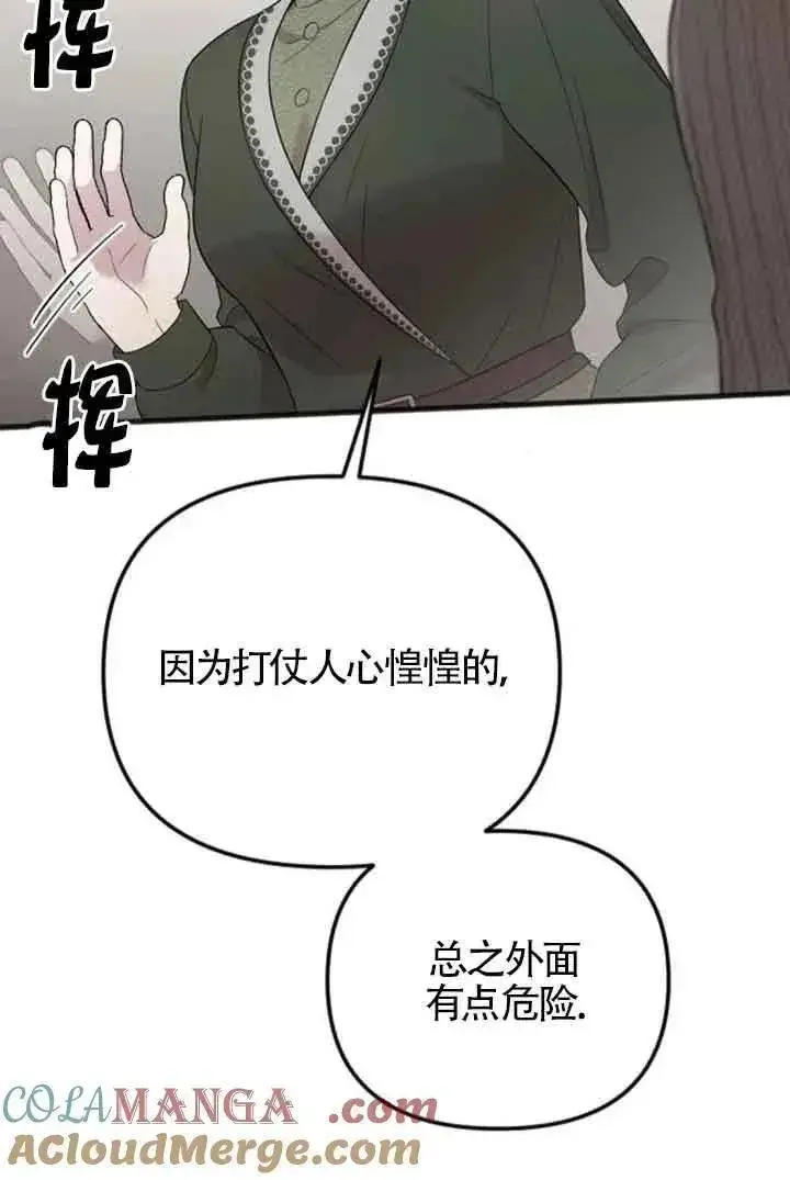 漫画《我心爱的压迫者》第33话第25张图