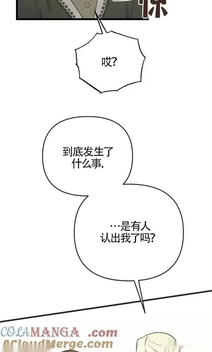 漫画《我心爱的压迫者》第33话第29张图